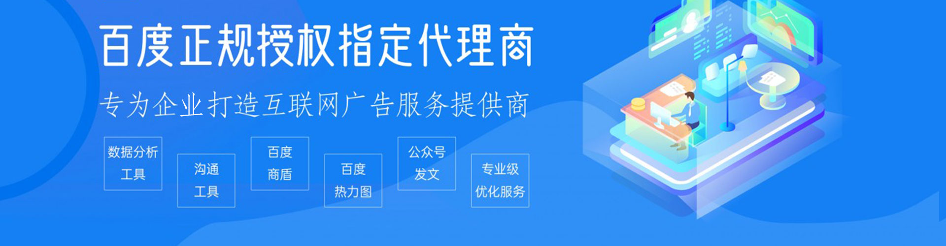 崂山百度运营推广